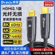 帝特 光纤HDMI线 8K V2.1高清线8K60Hz 工程装修穿管投影仪显示器