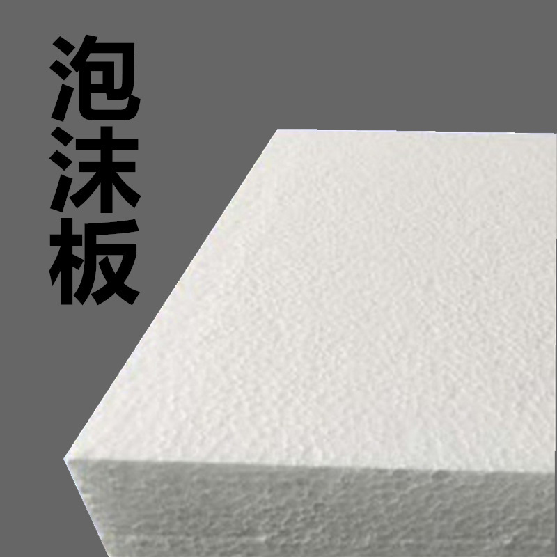 eps聚苯乙烯泡沫板回填园林车库顶板填充b1级聚苯乙烯苯板