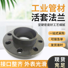 深灰工业UPVC活套法兰PN16 DN300加厚化工法兰PVC-U分体法兰批发