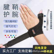 大拇指手指固定保护套手腕腱鞘关节扭伤护指专用鼠标手妈妈手护具