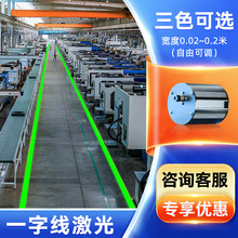 一字线激光投影灯警示标识定位工业灯指示大功率高亮红外激光射灯