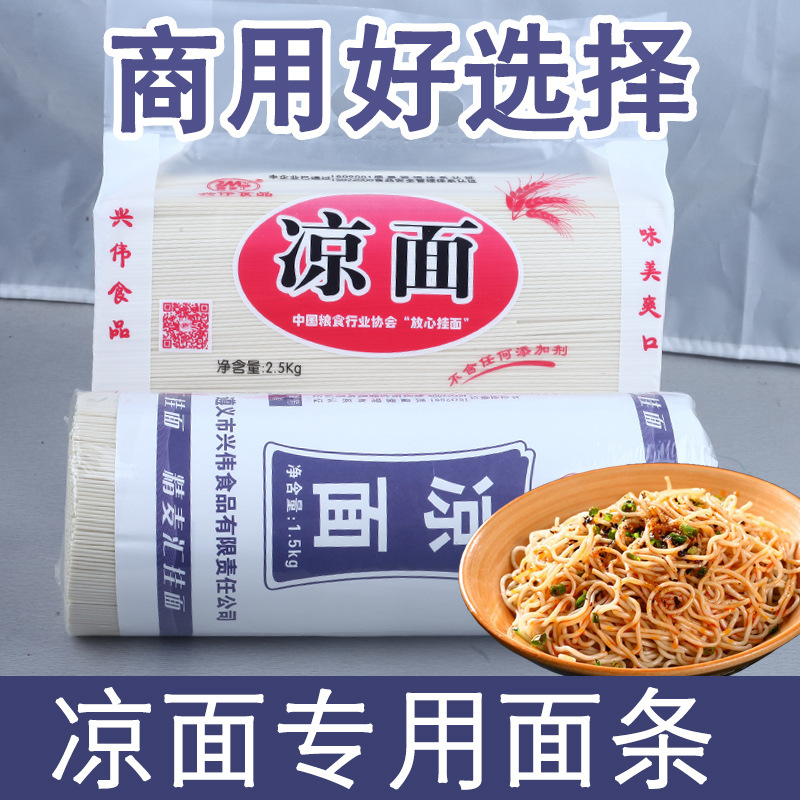 贵州特产小吃凉面四川拌面重庆小面食材热干面凉拌面细面凉-阿里巴巴