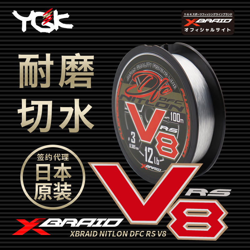 YGK日本原装100m碳素线RS V8淡海水子主线鱼线路亚钓线前导耐磨