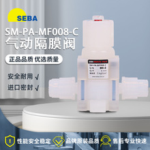 SEBA手动阀隔膜阀1/4 PFA扩口通断阀门SM-PA-MF008-C药液阀PVC