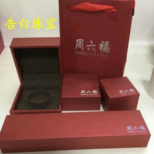 红色周六福专版包装盒首饰袋 戒指盒项链盒手镯盒三金盒现货