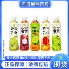 奈雪果茶饮料450ml*15瓶装整箱火锅烤肉店饮料批发西柚茉莉花茶