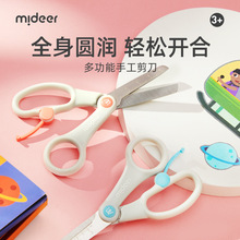 mideer弥鹿儿童多功能手工剪刀塑料安全小号剪纸刀DIY手工制作工