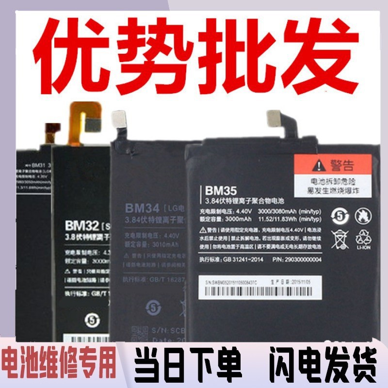 适用小米4 米4c 小米5x 红米3/4 红米note3 note4 note5a手机电池