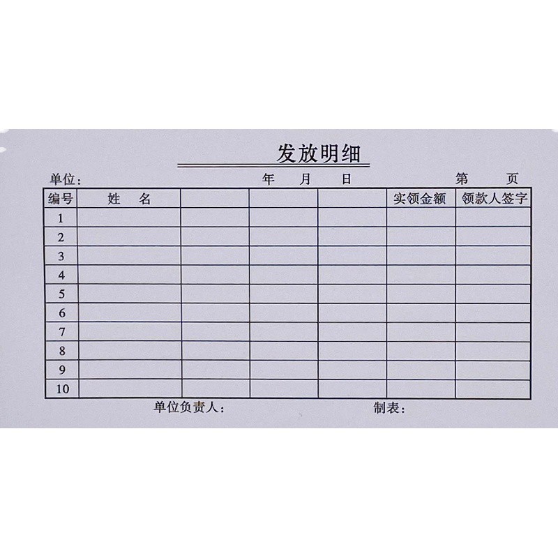 工资单工资发放单工资条员工个人薪资条结算凭证工资表工资本记录