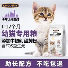 猫粮幼猫专用1到3月奶猫2个月奶糕4到12月小猫全价猫粮