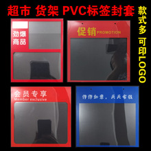 标签牌封套塑料超市货架标签套打折卡PVC价签纸商品价格封套