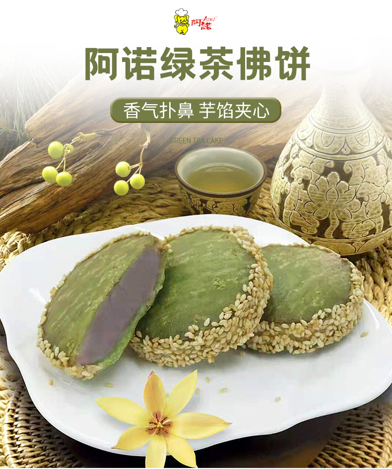 阿诺绿茶佛饼240g商用酒店下午茶香芋夹心点心糕点油炸冷冻半成品