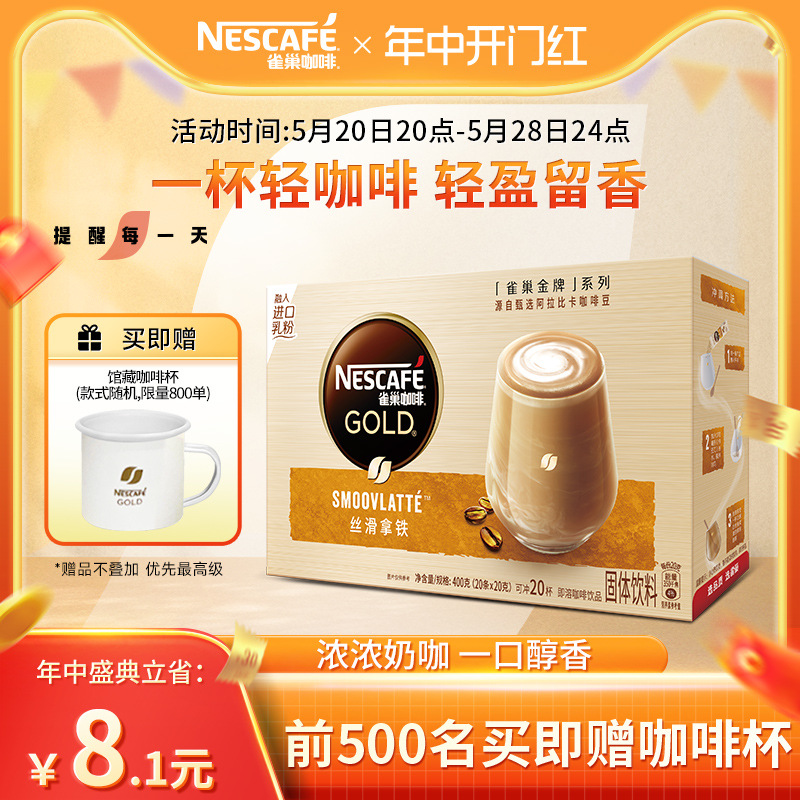 【旗舰店】雀巢馆藏白咖啡摩卡卡布基诺牛乳拿铁速溶咖啡20条