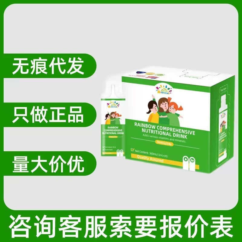 叁佰添彩虹综合营养素饮品360ml无痕代发现货速发量大咨询客服