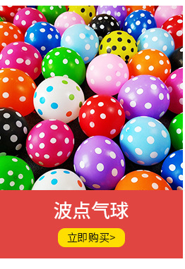 打靶气球扎飞镖气球大三号欢乐球 白洋淀大鱼牌庙会