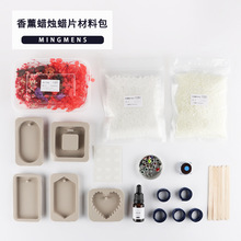 香薰蜡烛手工diy材料包自制蜡片原料单人杯蜡套餐创意活动伴手礼