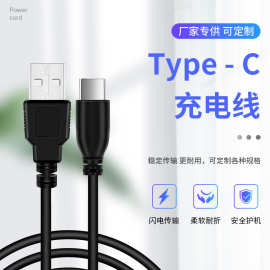 type-c数据线 适用于电脑小风扇usb充电数据线2.5A快充数据线