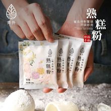 熟糕粉20gX5糯米粉冰皮月饼防粘手雪媚娘材料老婆饼预拌厂家批发