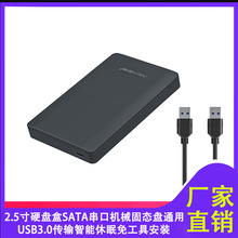 USB3.0移动硬盘盒笔记本免安装SATA机械固态硬盘外置2.5寸硬盘盒