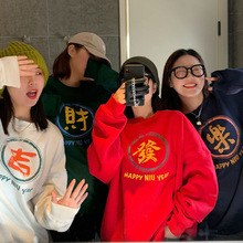 新年恭喜发财卫衣女秋冬加绒闺蜜装三四五姐妹装长袖上衣地摊批发