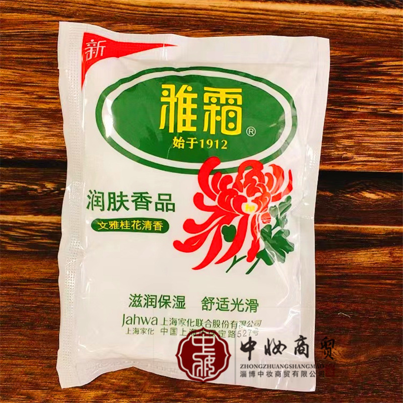 雅霜雪花膏50克 雅霜雪花膏袋装 箱规300袋 雅霜雪花膏上海家化