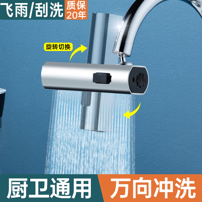 Kitchen Upgrade Flying Rain Faucet Three-Gear Water Outlet Universal Multi-Function Rotating Nozzle Splash-Proof Foaming Scraping Artifact Water Tap