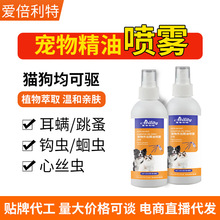 宠物驱虫喷雾喷剂体外用精油喷剂猫犬外出除蜱蚊虫跳蚤防虫