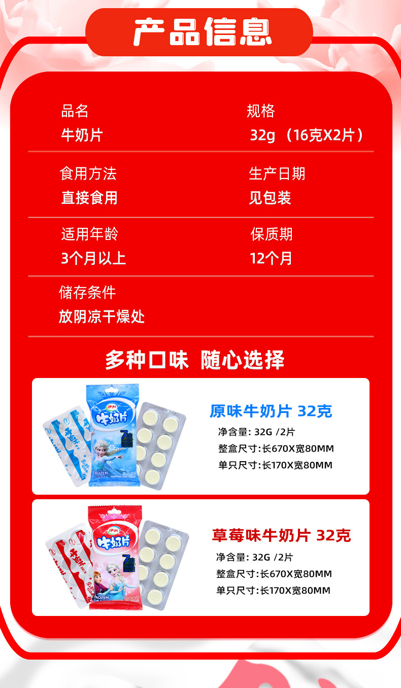 牛奶片32克袋装原味草莓味内蒙古干吃牛奶贝儿童零食奶酪乳制品