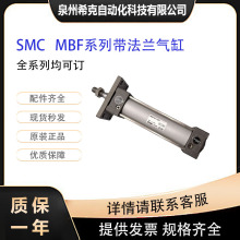 SMC全新原装 MBF系列带法兰气缸MBF125-700Z 全系列订货交期快 询