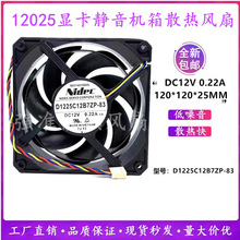 全新Nidec12025 DC12V 0.22A显卡机箱散热风扇 D1225C12B7ZP-83