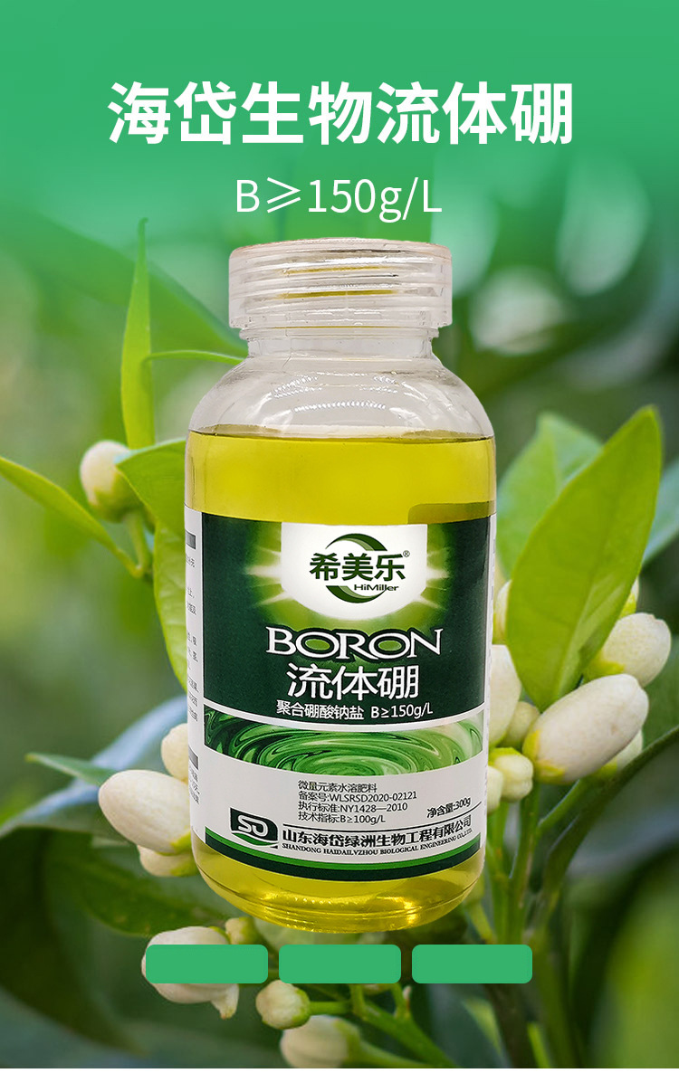 流体硼聚合硼酸钠液体硼水剂糖醇硼肥保花保果促进花芽分化300克