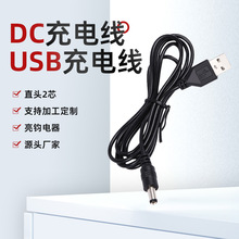 usb转DC5.521直头2芯DC充电线DC5521连接线用于USB风扇智能垃圾桶