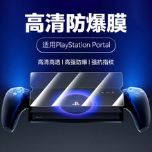 适用于索尼Sony PS5串流掌机PlayStation8寸游戏机屏幕保护钢化膜