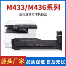 适用惠普M436n粉盒CF256A打印机硒鼓M433a/n 碳粉M436dn/nda硒鼓