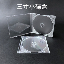三寸光盘盒透明 塑料盒 3寸CD光碟盒 DVD盒子8CM单碟装碟壳单片装
