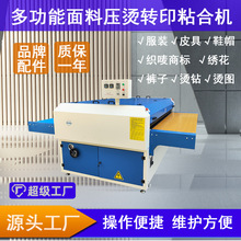 全自动多功能智能粘合机高速复合压烫机fusing machine