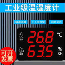大屏仓库冷库蔬菜大棚专用温湿度计表工业高精度家用温湿显示仪器