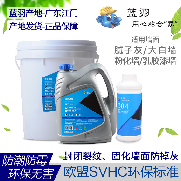 蓝羽固化复合型家用渗透基膜防潮防霉防掉灰无醛壁纸墙布墙面处理