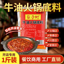 筷子街重庆火锅牛油底料500g麻辣牛油火锅底料开店批发商用