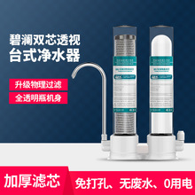 双级陶瓷净水器家用台式净水机厨房自来水龙头过滤器双管