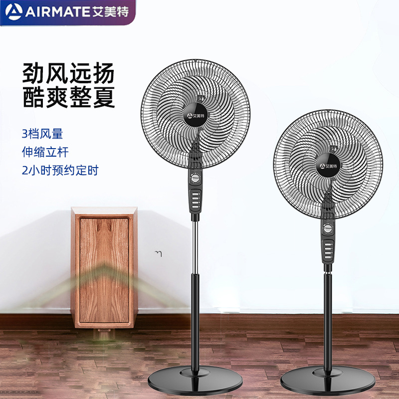 艾美特电风扇家用摇头定时落地扇立式静音宿舍大风力风扇电扇夏天