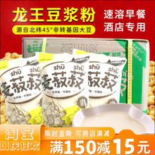 龙王豆浆粉原味480g餐饮速溶豆粉甜味豆浆酒店商用冲饮营养早餐粉