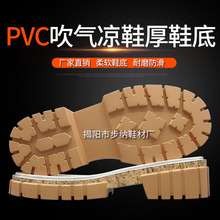 PVC吹气发泡高跟凉鞋大底外贸鞋底BN-1880工厂直销SOLE FACTORY