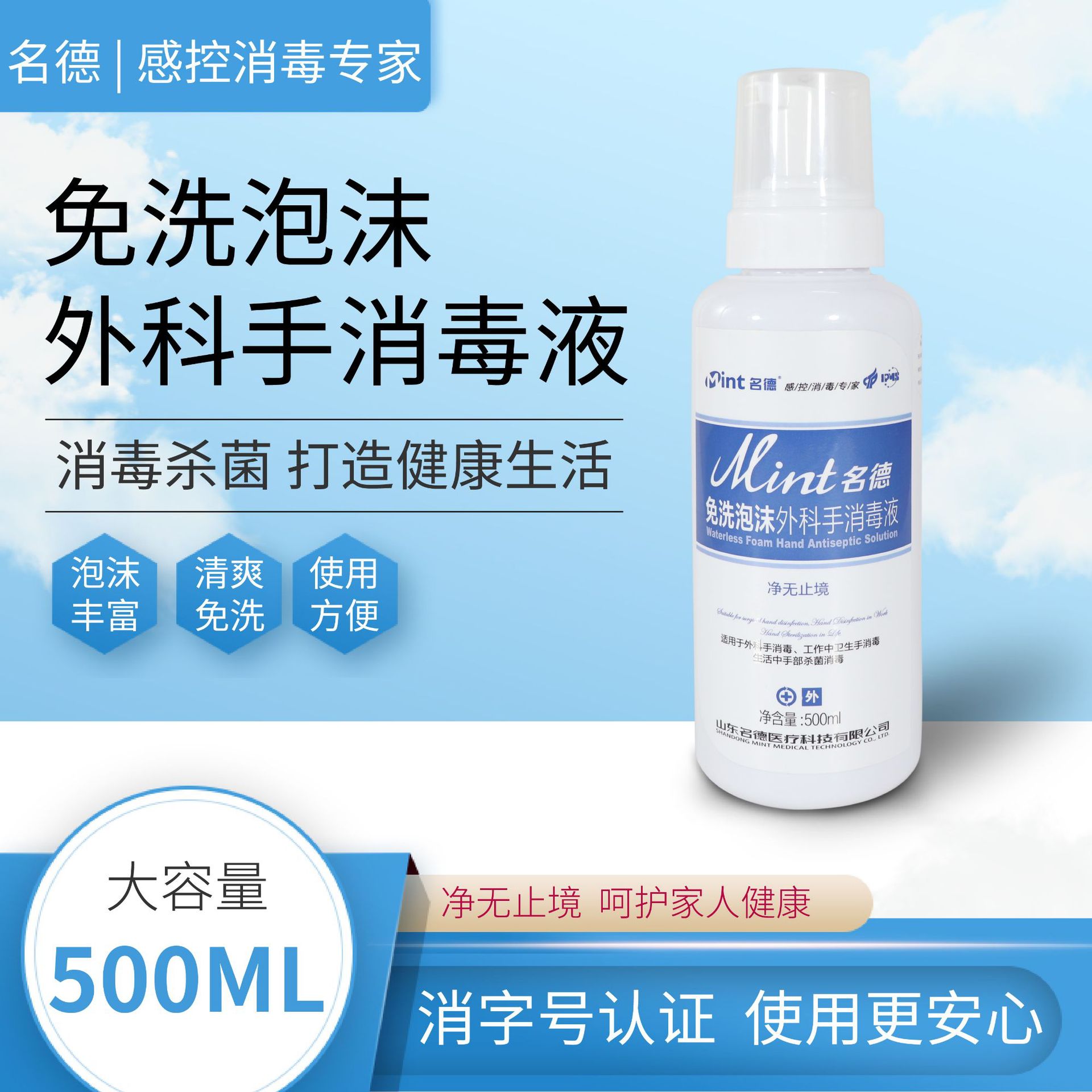 名德免洗泡沫手消毒液500ml 免洗洗手液消毒杀菌速干型医用泡沫型