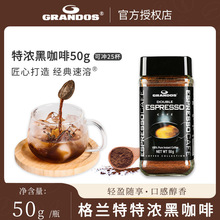 格兰特 GRANDOS 特浓速溶纯黑咖啡50g