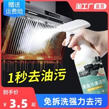 烟机重油厨房500ml烟油渍净油烟机去污油污灶台净去油烟清洁大瓶