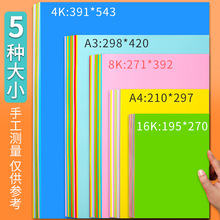 彩色硬卡纸彩纸纸厚硬儿童幼儿园制作材料包a4纸小学生diy色卡纸8