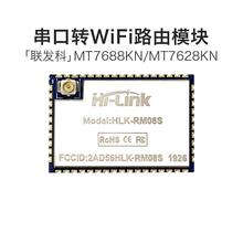 串口转以太网/WiFi模块RM08S 串口透传MT7688KN/MT7628KN