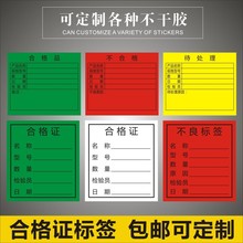 红色不良不合格标签贴纸合格证物料标识卡产品标签贴纸自粘m