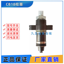 博世CB18电喷油泵柱塞 适用于江淮五十铃江铃朝柴 黑芯 高品质